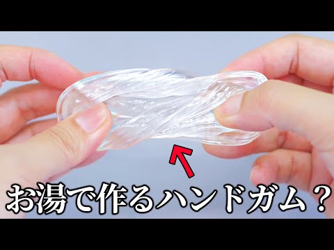 ハンドガムみたいになるプラスチックを見つけました。