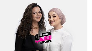 Gosra من القلب Imene Noel