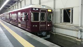 阪急電車 宝塚線 6000系 6103F 発車 豊中駅