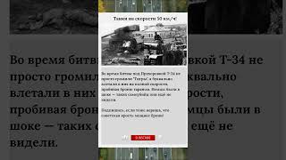 Танки на скорости 50 кмч! #СССР #Победа