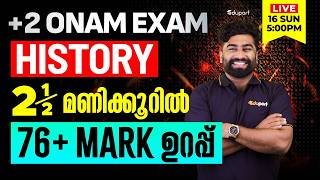 Plus Two Onam Exam History 2 1/5 മണിക്കൂർ 76+ mark ഉറപ്പ് | Eduport