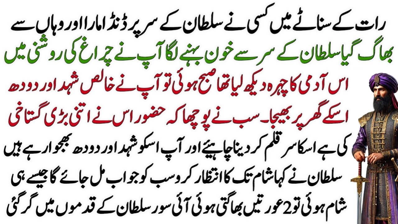 Sultan ki Zindagi ka Sunehra Waqia - Sultan's Wisdom Full Story - Sultan kahani tv