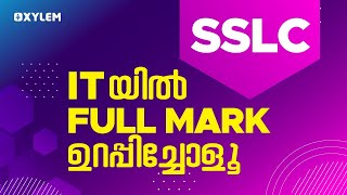 SSLC IT - യിൽ  Full Mark ഉറപ്പിച്ചോളു | Xylem SSLC