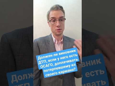 Видео: ОСАГО: виновникът за инцидента е избягал от местопроизшествието. Правила за регистрация на ПТП за ОСАГО