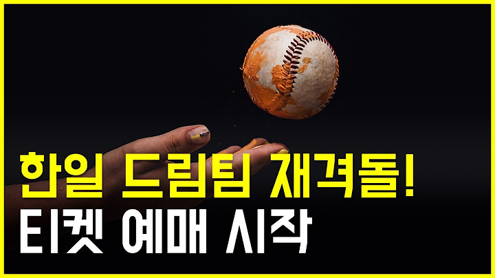 한일 드림 플레이어즈 게임 2025, 티켓 예매 시작! 얼리버드 혜택까지