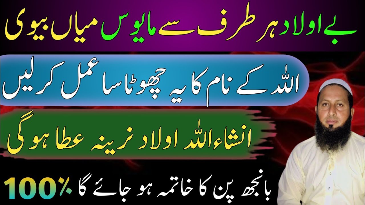 Aulad e Narina ke liye wazifaAulad k liye wazifawazifa for baby boy