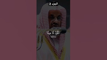 تلاوة خاشعة للشيخ سعود الشريم | (تكون لنا عيدا لأولنا و أخرنا و آية منك و أرزقنا و أنت خير الرازقين)