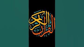 ذلك بأن الله هو الحق وأنه يحي الموتى... | راحة نفسية | القارئ عبد الرحمان مسعد 🤍