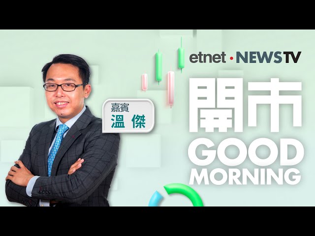 開市Good Morning