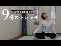 【首こり・肩こり緩和】硬くなった首や肩をほぐすストレッチ