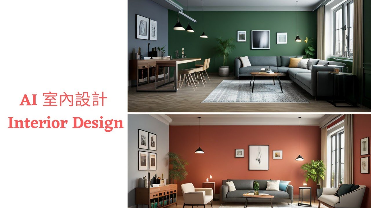 免費 AI 室內設計 Interior Design (AI Room Planner) - YouTube