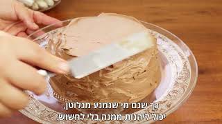 עוגת קונקורד מרהיבה לשולחן החג!