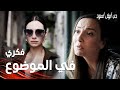 مسلسل حب أبيض أسود مقطع من الحلقة 22 Siyah Beyaz Aşk أصلي تترك الجميع و تغادر للذهاب للمشفى 