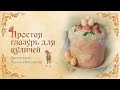 Самая простая глазурь для куличей!