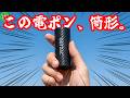 【ロードバイク】革命の電ポン！筒形で2in1が面白いッ！！