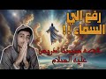 إدريس عليه السلام النبي الذي بلغ السماء قصص الانبياء يوسف صقر قصص  قصص انبياء اكسبلور