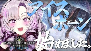 【お嬢様モンハン:IB】ヴァルハザク（改）ううううううッ‼【MHW:IBですわ～】
