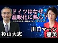 ドイツはなぜ、温暖化問題に熱心?