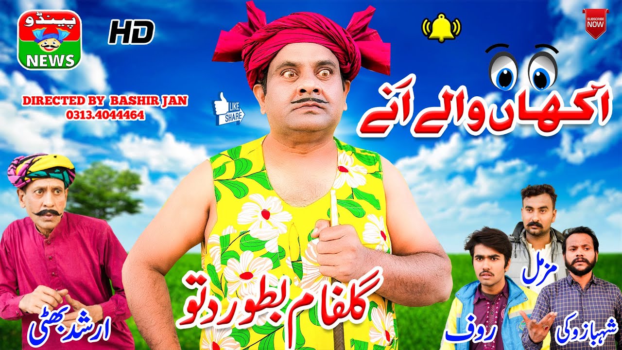 Dittu New Video 2023 | AKNHA WALE AHNY @PENDU NEWS