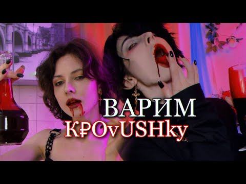 Рецепт Искусственной Кpovushki