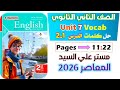 حل كتاب المعاصر انجليزي للصف الثاني الثانوي 2026 حل كلمات يونت 7 الدرس الاول والثاني Unit 7 