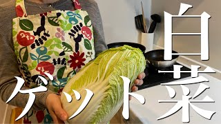 【おうち居酒屋】白菜1玉使い切り【簡単おつまみ5品】