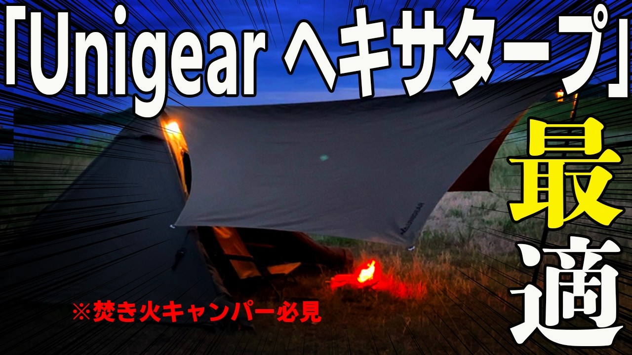 Introducing the UNIGEAR Hexa Tarp: Perfect for Bonfire Camping