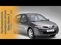 Предохранители в моторном отсеке Рено Меган 2 (Renault Megan)