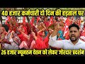 झज्जर में अंतर्राष्ट्रीय मजदूर दिवस पर कर्मचारियों का जोरदार प्रदर्शन,
