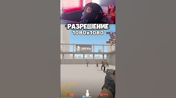Имбовое разрешение в CS2! #cs #cs2 #counterstrike #кс #кс2 #gaming