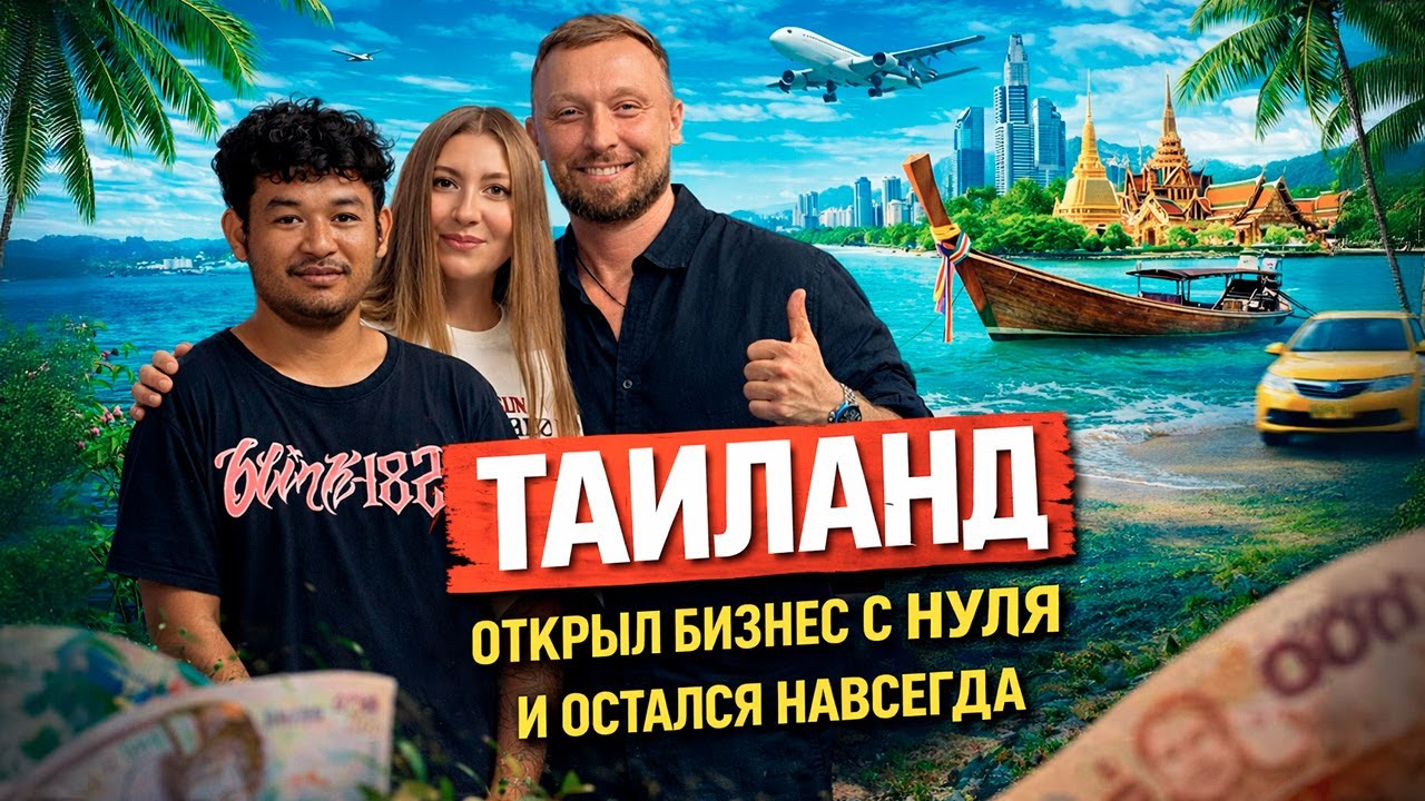 Как Русские ВЫЖИВАЮТ в Таиланде? Переехал из МОСКВЫ в Паттайю НАВСЕГДА, ЧТО ТУТ ДЕЛАЕТ? ВЛОГ