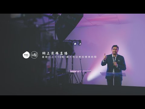 2020-11-22 培育一顆堅定的心 (普通話即時翻譯)