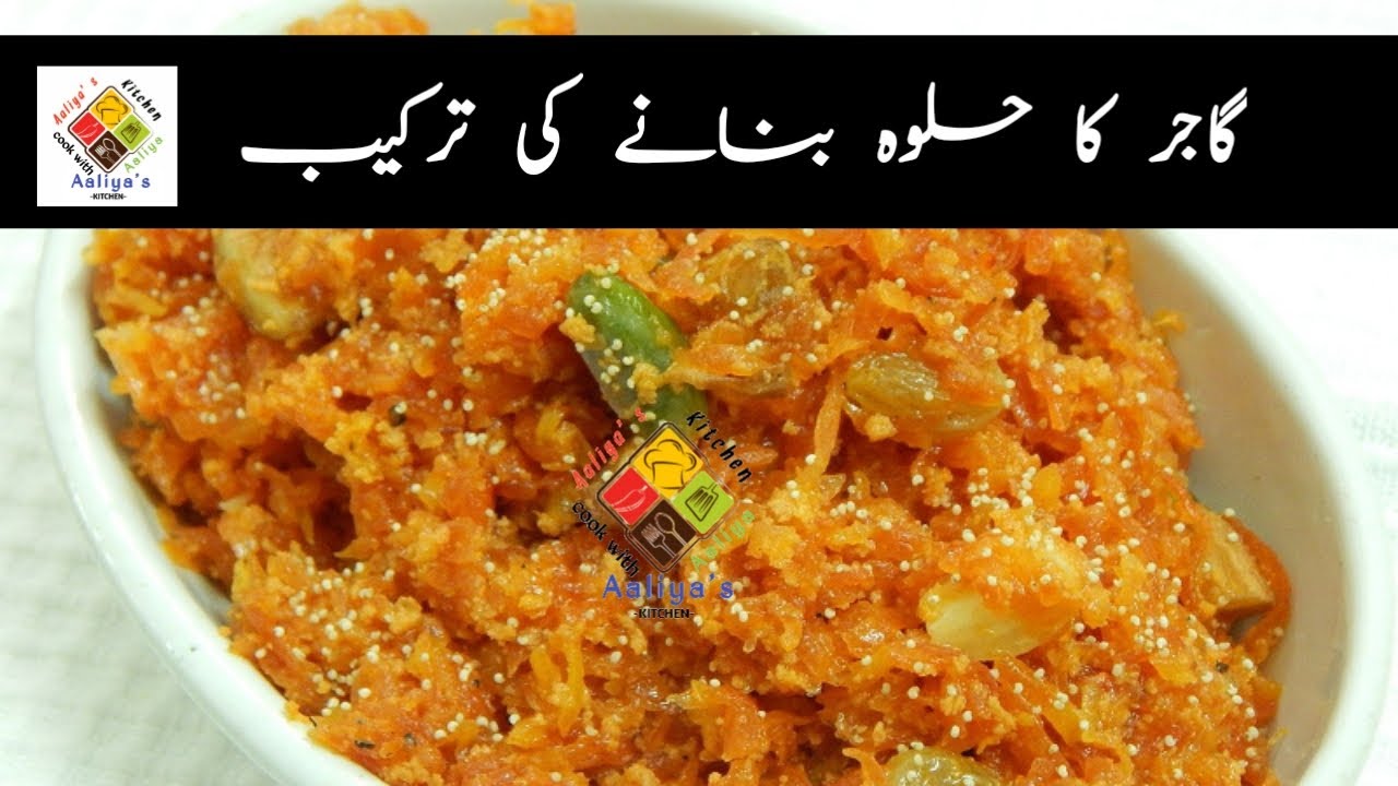 Tasty Gajar ka Halwa Recipe in Urdu // Hindi with Aaliya's kitchen