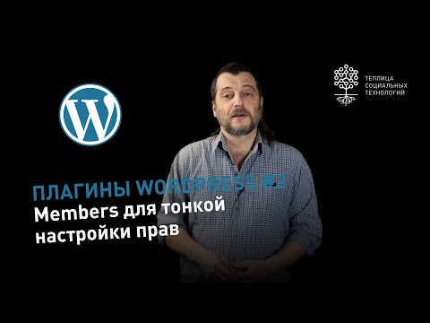 WordPress управление правами