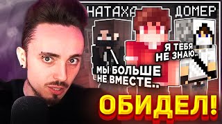 😳ХЕРЕЙД ОБИДЕЛ НАТАХУ И ДОМЕРА НА СТРИМЕ...