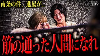 『元気ないっすね』星咲五奏"南条事件"の裏側を明かす... 思わぬホンネにカメラマン唖然...