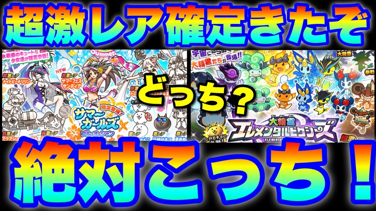 Super rare guaranteed! Which do you recommend, Elepiku or Summer