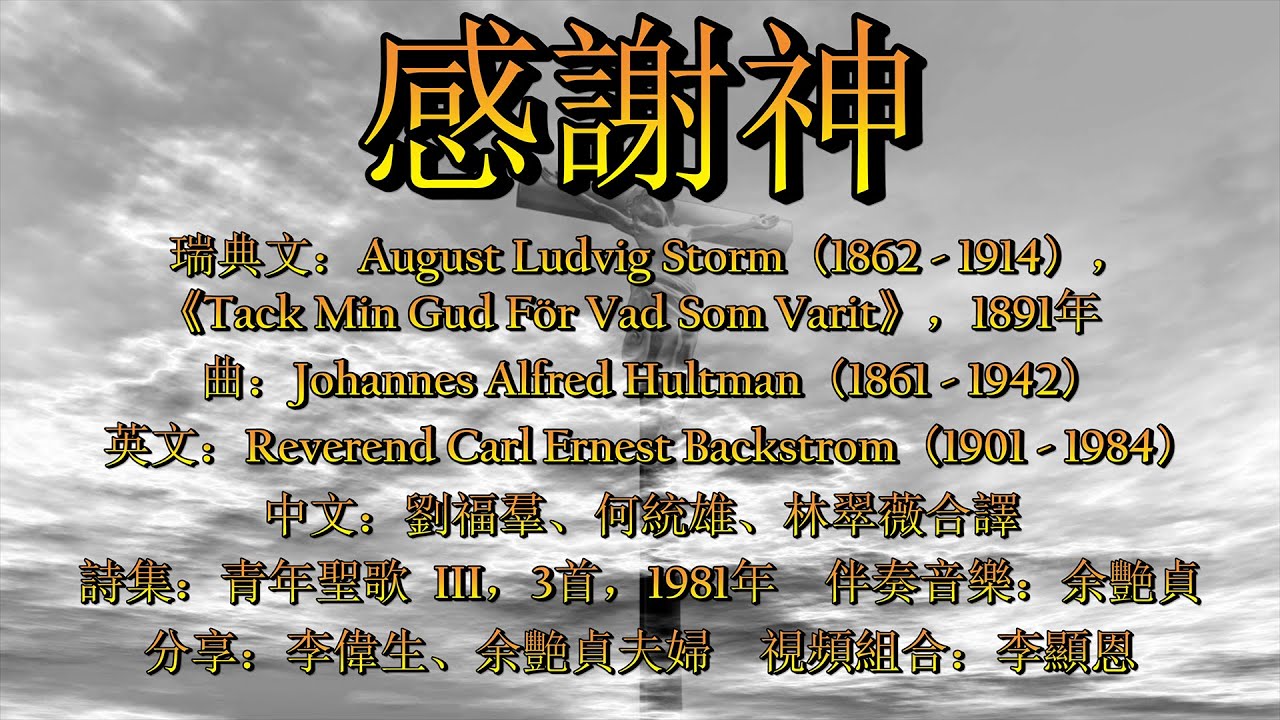 YouTubeで感謝神(粵語)2022 改良版 Thanks To God For My Redeemerを視聴 YouTubeで感謝神(粵語)2022 改良版 Thanks To God For My Redeemerを視聴
