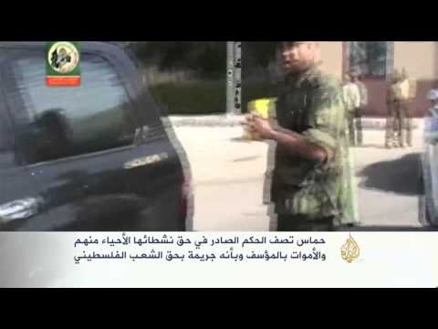 حماس تصف الحكم الصادر في حق نشطائها بالمؤسف