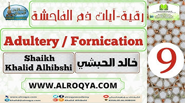 رقية آيات ذم الفاحشة - Adultery / Fornication