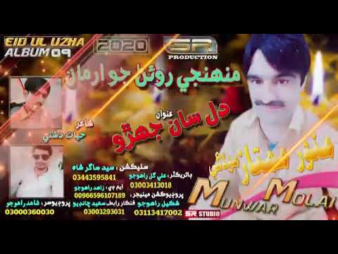 Munwar Mumtaz Molai New Album 10 2021 Poet Hayat Dashti