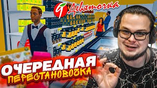 ОЧЕРЕДНАЯ ПЕРЕСТАНОВКА В 