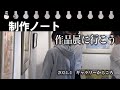 制作ノート】作品展へ行こう。20024.4ギャラリーからころ - YouTube