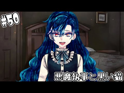 50【悪魔執事と黒い猫】ハウレスと妹のトリシアに昔、いったい何があっ