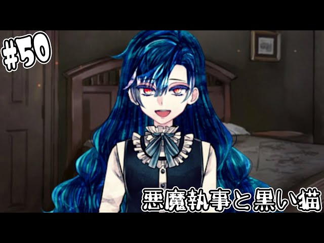 50【悪魔執事と黒い猫】ハウレスと妹のトリシアに昔、いったい何があっ