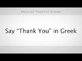 How to Say "Thank You" in Greek | Greek Lessons