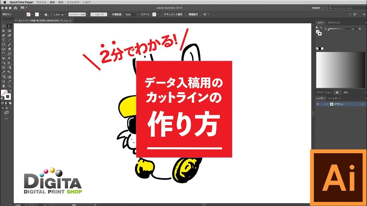 2分で分かる カットラインの作り方 データ入稿 Youtube