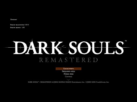 Видео: Dark Souls 1 Remastered Прохождение Часть 7 Загадки + Реквест\ы Игр + Стихов