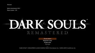 Dark Souls 1 Remastered Прохождение Часть 7 Загадки + Реквест\ы Игр + Стихов