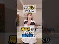 【実はコレしてる人 肩甲骨がベリベリ剥がれて顔のたるみ解消】#顔 #たるみ #猫背 #ストレートネック #セルフケア